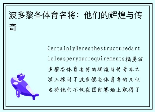波多黎各体育名将：他们的辉煌与传奇
