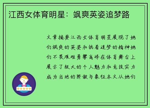 江西女体育明星：飒爽英姿追梦路