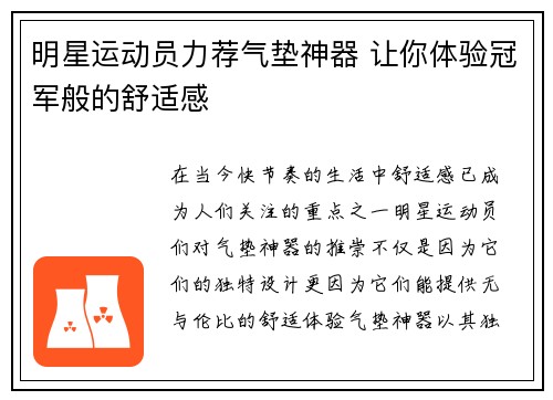 明星运动员力荐气垫神器 让你体验冠军般的舒适感