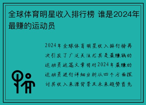 全球体育明星收入排行榜 谁是2024年最赚的运动员