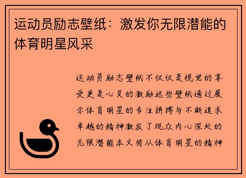 运动员励志壁纸：激发你无限潜能的体育明星风采