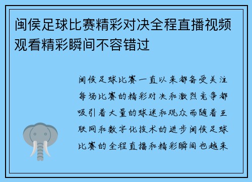 闽侯足球比赛精彩对决全程直播视频观看精彩瞬间不容错过
